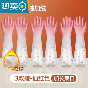 敬平加绒女家务厨房耐用型橡胶加厚防水冬季刷洗衣服洗碗家用 3双装仙女粉红(长袖加绒款) S手套