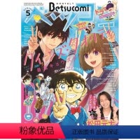 [正版]深图日文Betsucomi 5月号 附录柯南照片棒5枚 书+附录齐全 ベツコミ 剧场版原作30周年纪念 漫