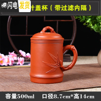 三维工匠宜兴紫砂杯泡茶主人杯陶瓷过滤带盖家用大单个喝茶杯办公室男杯子 红色竹叶盖杯(带过滤内隔)