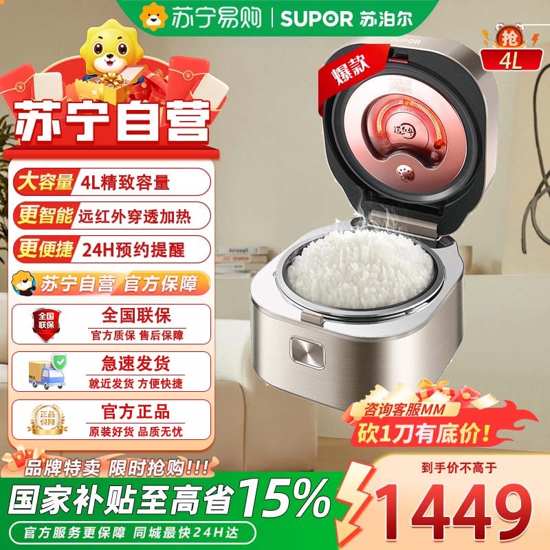 苏泊尔SF40HC8 远红外本釜电饭煲远红外电饭煲本釜4L 电饭锅多功能家用智能煮饭煲304不锈钢内盖耐用