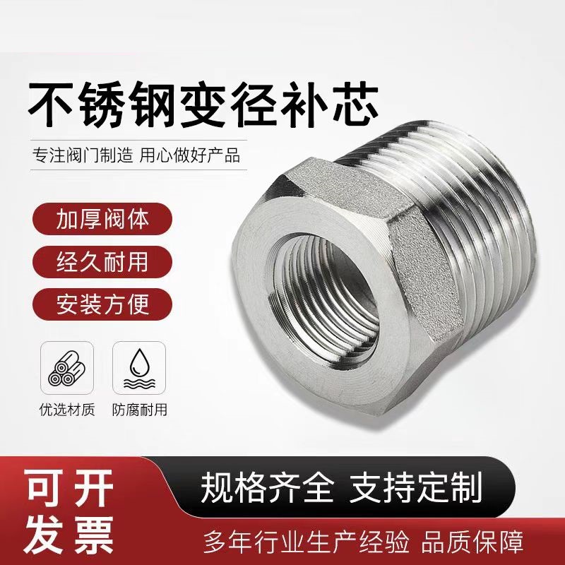 中锦科技 304不锈钢补芯DN32*DN20[1.2寸变6分]个
