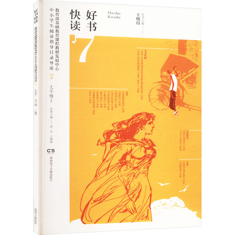 正版新书]好书快读 教育部基础教育课程教材发展中心中小学生阅