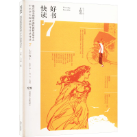正版新书]好书快读 教育部基础教育课程教材发展中心中小学生阅