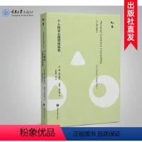 [正版]新书 个人构念心理咨询实务[英] 费·弗兰赛拉 心理咨询技术和实务系列 鹿鸣心理 心理学书籍 重庆大学出版社