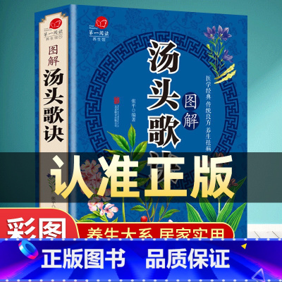 [正版]汤头歌诀 彩色图解 中医书籍养生大全入门 中药书处方配方药方选录常用方剂民间家庭偏方秘方大全中医养生配方