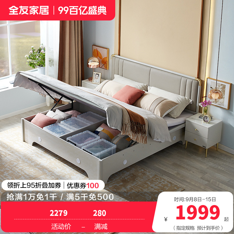 全友家居现代轻奢储物双人床 软靠包欧皮实木框架大床 置物收纳卧室家具高箱床