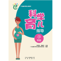 正版新书]孕期篇-科学育儿指导陈君辉9787200109375