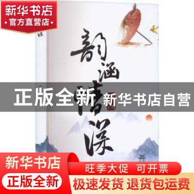 正版 蕴含情深 史一海著 九州出版社 9787522509907 书籍