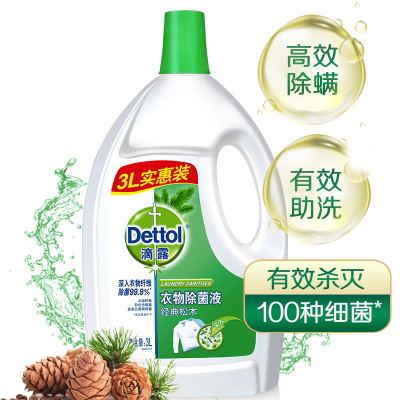 Dettol滴露经典松木衣物除菌液3L瓶装配合洗衣液消毒液婴儿衣物棉麻织物含有助洗成分辅助洗涤抑菌99.9%