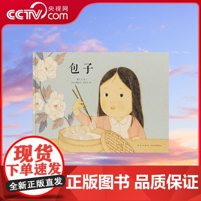 [央视网]读小库中国基因绘本系列 包子 童话故事古代传统文化工艺的传承书籍 汤羹饮食文化中国传统文化元素 3-6岁儿童文