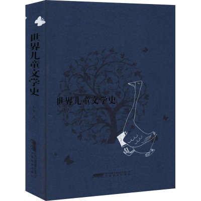 醉染图书世界儿童文学史9787533677398