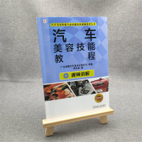 [M]汽车美容技能教程-9787111719823