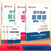 [高频易错题]数理化共3本 初中通用 [正版]荣恒初中高频易错题数学物理化学 初中通用易错知识汇总大全