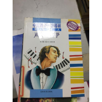 正版新书]中国孩子的好榜样-钢琴诗人肖邦(中国孩子的好榜样)徐