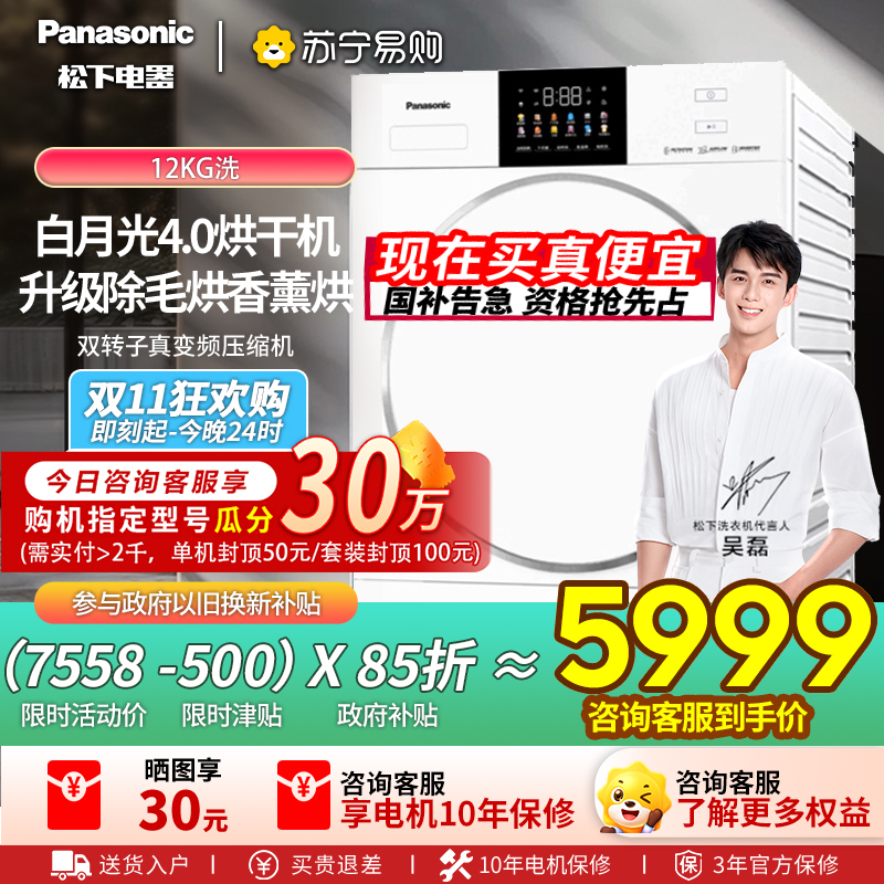 [以旧换新补贴]松下白月光4.0烘干机家用12KG变频热泵除菌除毛干衣机NH-N571DR