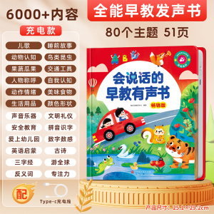 会说话的早教有声书2027