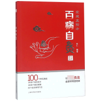 音像家庭真验方(百病自灸)编者:张仁
