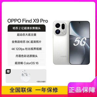 [全新]OPPO Find X9 Pro 霜白 16GB+1TB 天玑9500芯 2亿哈苏影像 7500毫安大毫安 80