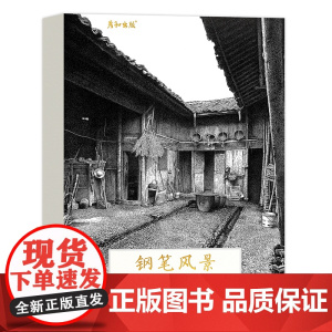 祝渭洋钢笔风景创意明信32张盒装大师钢笔黑白风景画册集艺术小卡片手绘插画文艺复古生日节日贺卡创意中国风