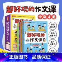 超好玩的作文课(创意+活动+想象+实验4本套) 小学通用 [正版]全4册超好玩的作文课名师何捷力作创意活动实验想象作文3