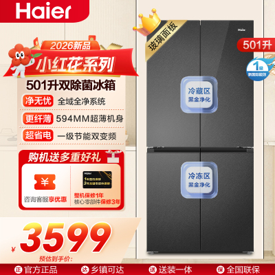 小红花系列海尔(Haier)501升十字对开门超薄冰箱 三挡变温 彩晶玻璃面板 BCD-501WGHTDEDBXU1