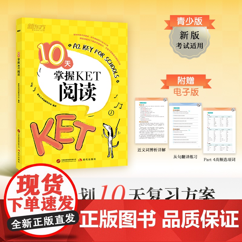 10天掌握KET阅读 剑桥通用英语KET考试用书五级证书习题练习书籍 俞敏洪可搭ket核心词图解合理规划复习方案专项训练