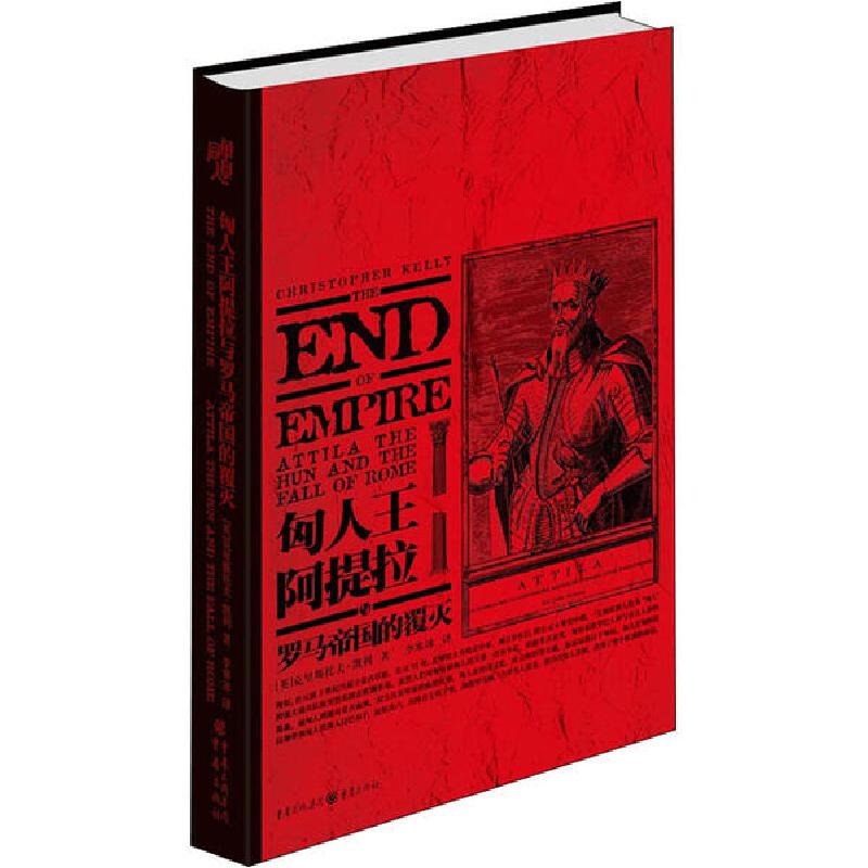 正版新书]匈人王阿提拉与罗马帝国的覆灭克里斯托夫·凯利9787229