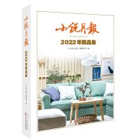 [N]小说月报(2022年精品集)-9787530684399