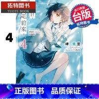 [正版] 轻小说 明日 裸足前来 4 岬鹭宫 角川 台版轻小说 进口原版书 拓特原版