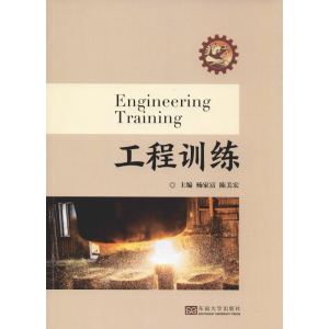 [M]工程训练-9787564178994