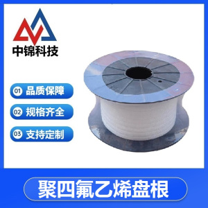 中锦科技 聚四氟乙烯盘根 耐高温盘根18*18mm (5公斤)卷