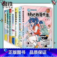 [全7册]快把我哥带走 [正版]全7本套装快把我哥带走1234567 幽灵漫画套装 快看漫画app 爆笑 青春校园搞笑幽
