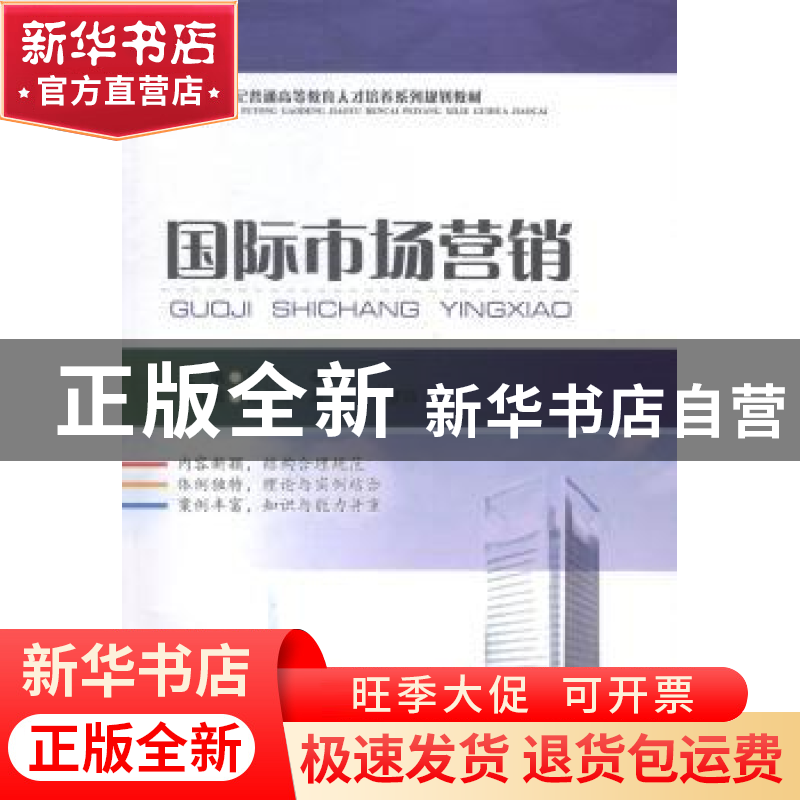 正版 国际市场营销 鲁汇,李新忠主编 西南财经大学出版社 978755