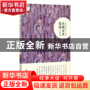 正版 在都市里晃荡 陈武 中国书籍出版社 9787506847803 书籍