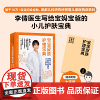宝宝皮肤护理宝典 预计发货05.27
