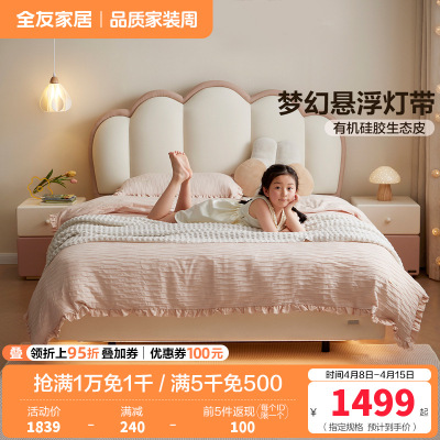 全友家居 皮艺床奶油风卧室女孩公主床青少年软包单人床