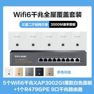 TP-LINK全屋覆盖WIFI6三室二厅3000M 5G双频无线面板AP套装5个wifi6面板XAP3002GI薄款(方)白色+9口千兆一体化路由器智能家居大户型复式别墅家庭组网