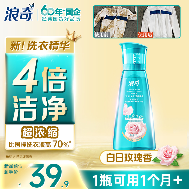浪奇(Lonkey) 白日玫瑰香薰纳米洗衣液浓缩洗护550g 除菌除螨去污渍 15分钟快洗持久留香
