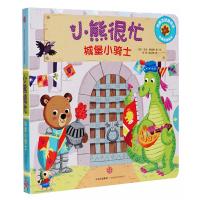 正版新书]城堡小骑士/小熊很忙[英]本吉·戴维斯9787508696256