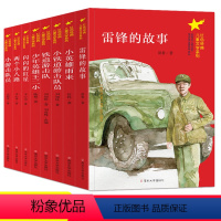 红色经典文学全8册 [正版]红色经典书籍小学生故事书革命图书全套小英雄雨来王二小儿童爱国教育励志课外书抗日游击队英雄人物