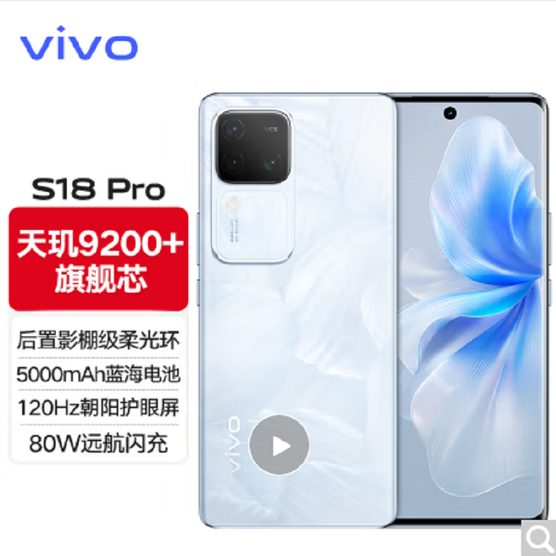 vivo S18 Pro 花似锦 12GB+256GB 5G 天玑9200+旗舰芯 前后5000万像素 120Hz曲面护眼屏 80W闪充 拍照游戏学生手机