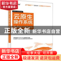 正版 云原生操作系统Kubernetes 罗建龙//刘中巍//张城//黄珂//苏
