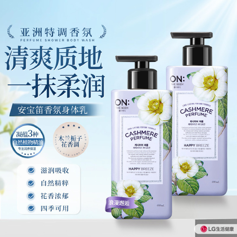 安宝笛 浪漫邂逅丝绒香水润体乳400ml*2瓶