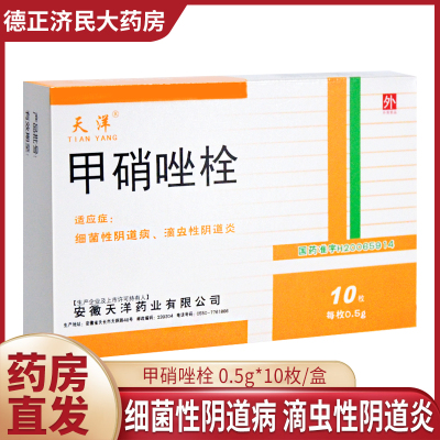5g10枚 妇科女性栓剂细菌性滴虫性阴道炎妇炎症消炎栓妇宁康复炎栓保