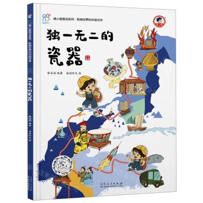 [N]独一无二的瓷器(精)/康小智图说系列-9787209137669