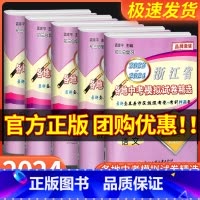 英语 初中通用 [正版]2023-2024孟建平浙江省各地中考模拟试卷精选语文数学英语科学历史与社会道德与法治真题模拟测