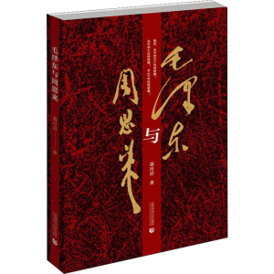 醉染图书毛与9787565643996