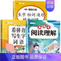 [3本]阅读理解+看拼音写词语+生字组词 二年级上 [正版]大语文阅读理解专项训练书人教版阅读理解强化训练题每日一练一二