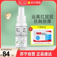 松达 婴儿山茶油 宝宝护肤 抚触油 新生儿按摩润肤护臀 50ml