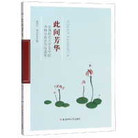 正版新书]此间芳华 安徽师范大学文学院本科生原创作品选集喻晓